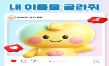 [12월 정신건강 서포터즈] 내 이름을 골라줘